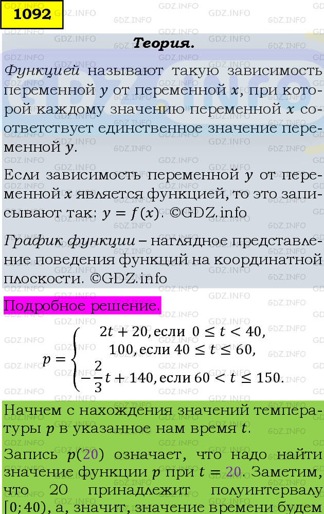 Фото подробного решения: Номер задания №1092 из ГДЗ по Алгебре 8 класс: Макарычев Ю.Н.