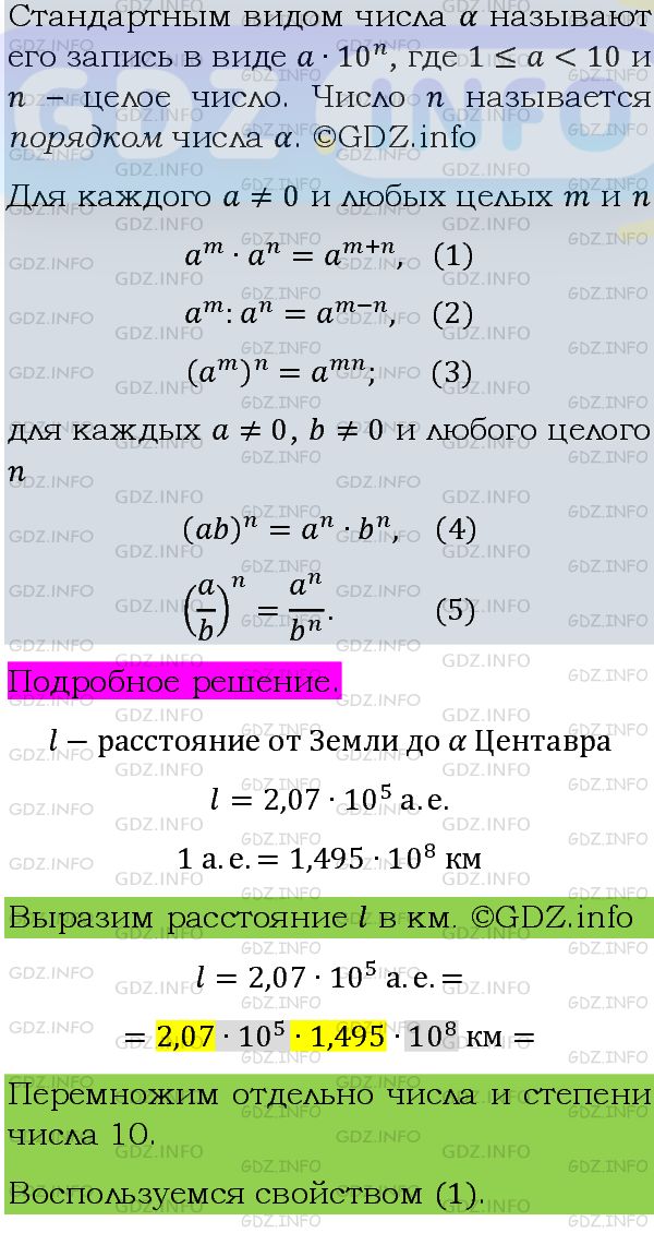 Фото подробного решения: Номер задания №1267 из ГДЗ по Алгебре 8 класс: Макарычев Ю.Н.