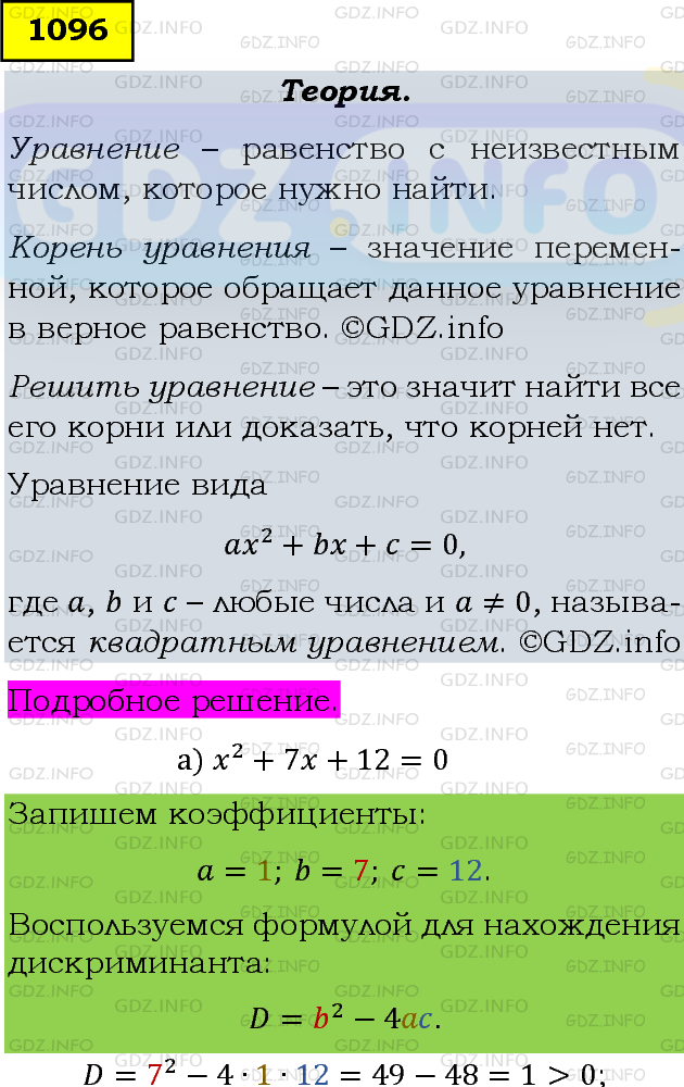 Фото подробного решения: Номер задания №1096 из ГДЗ по Алгебре 8 класс: Макарычев Ю.Н.