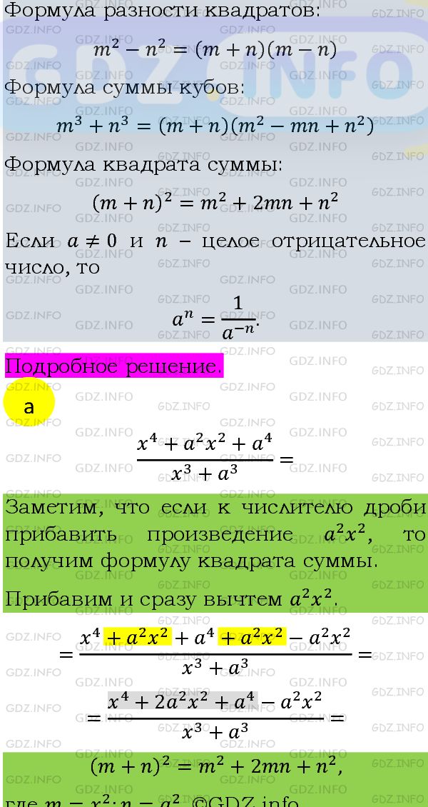 Фото подробного решения: Номер задания №1271 из ГДЗ по Алгебре 8 класс: Макарычев Ю.Н.