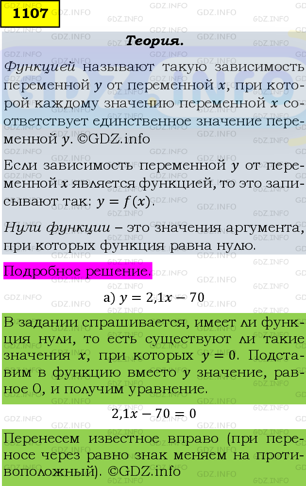 Фото подробного решения: Номер задания №1107 из ГДЗ по Алгебре 8 класс: Макарычев Ю.Н.