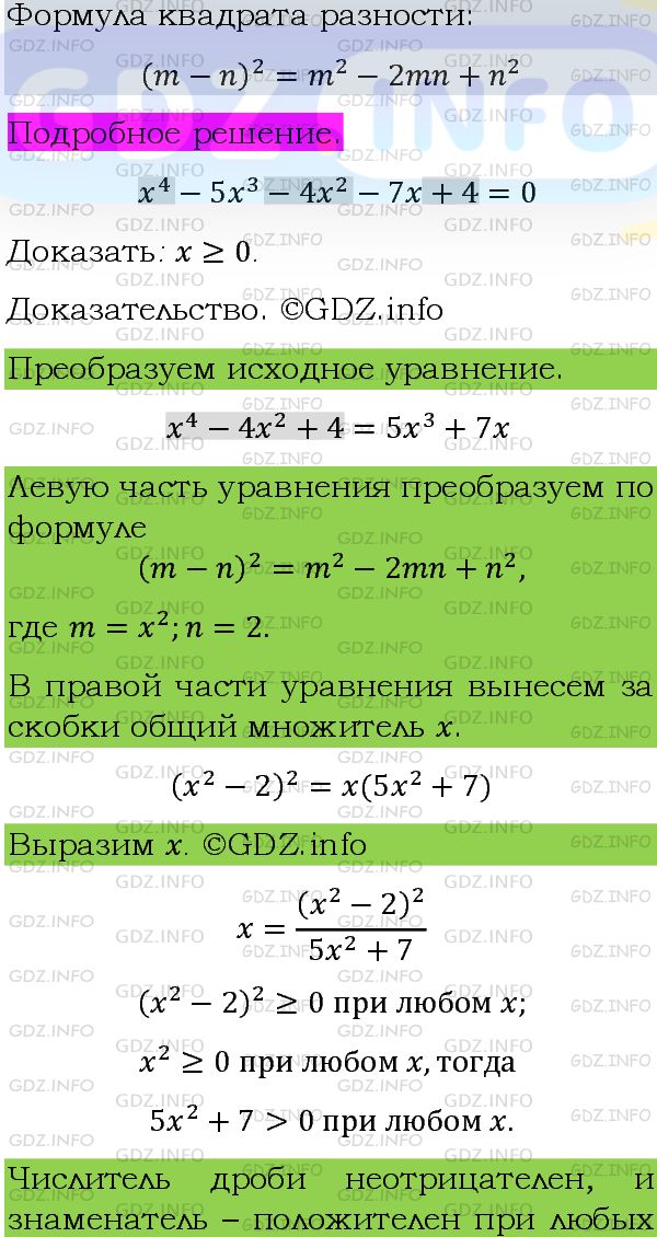 Фото подробного решения: Номер задания №1273 из ГДЗ по Алгебре 8 класс: Макарычев Ю.Н.