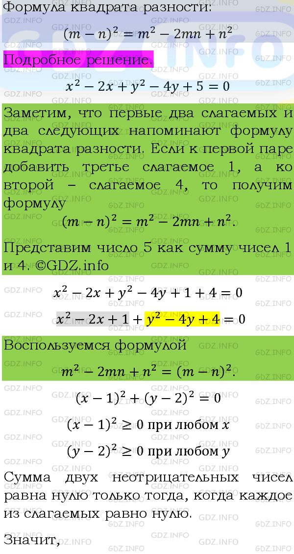 Фото подробного решения: Номер задания №1276 из ГДЗ по Алгебре 8 класс: Макарычев Ю.Н.