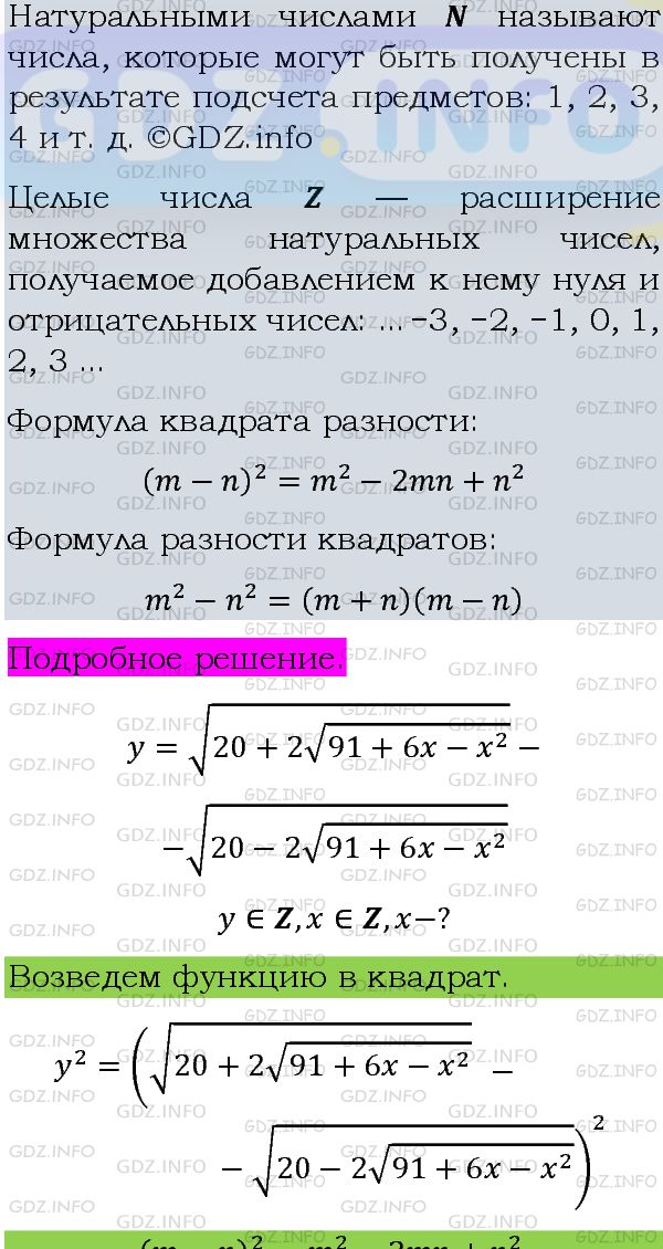 Фото подробного решения: Номер задания №1281 из ГДЗ по Алгебре 8 класс: Макарычев Ю.Н.