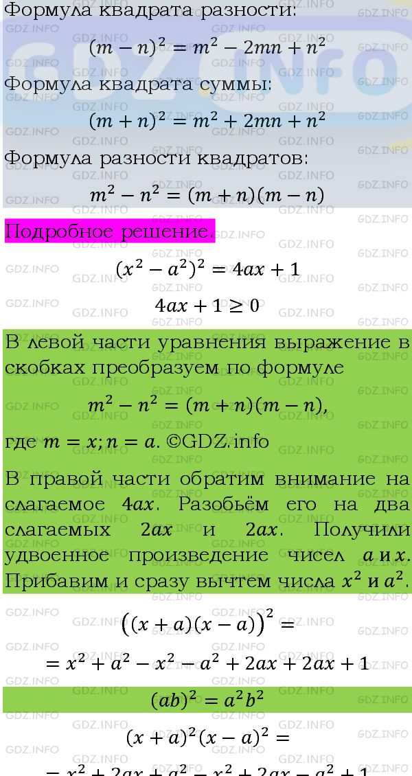 Фото подробного решения: Номер задания №1290 из ГДЗ по Алгебре 8 класс: Макарычев Ю.Н.