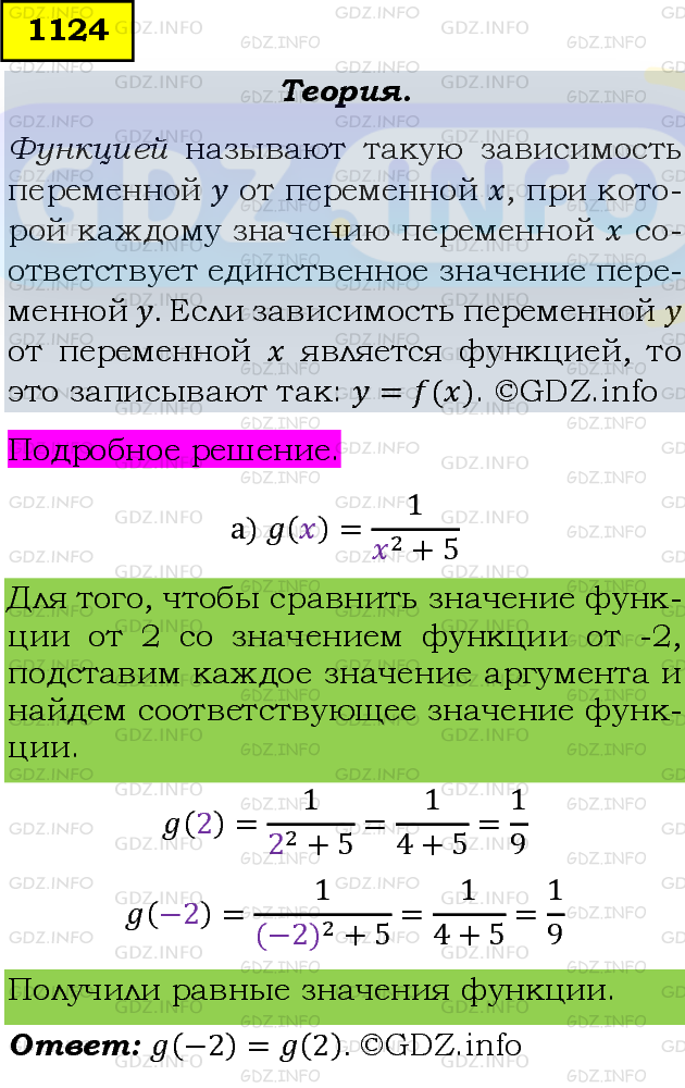Фото подробного решения: Номер задания №1124 из ГДЗ по Алгебре 8 класс: Макарычев Ю.Н.