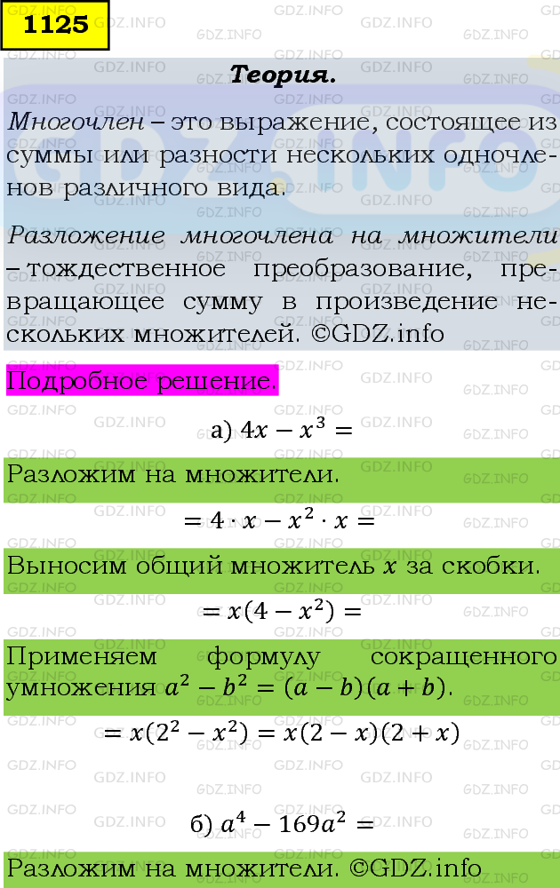 Фото подробного решения: Номер задания №1125 из ГДЗ по Алгебре 8 класс: Макарычев Ю.Н.