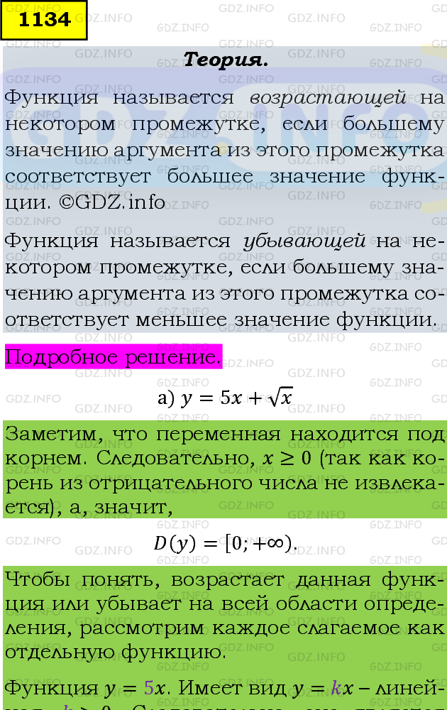 Фото подробного решения: Номер задания №1134 из ГДЗ по Алгебре 8 класс: Макарычев Ю.Н.