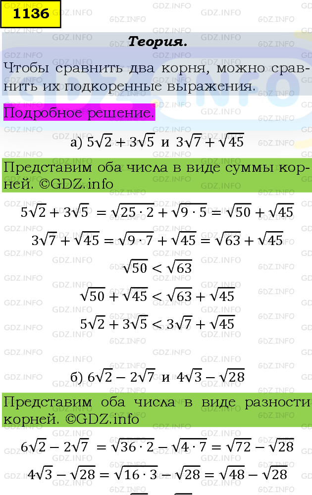 Фото подробного решения: Номер задания №1136 из ГДЗ по Алгебре 8 класс: Макарычев Ю.Н.