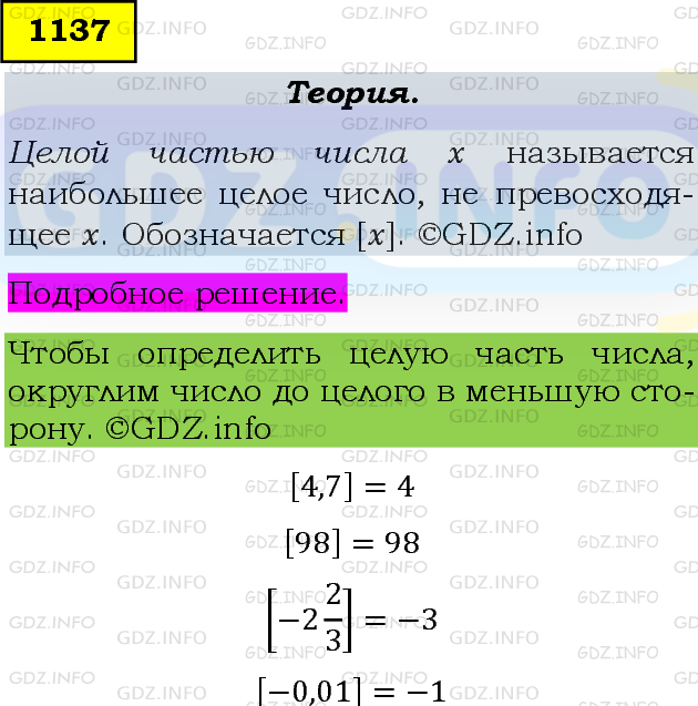Фото подробного решения: Номер задания №1137 из ГДЗ по Алгебре 8 класс: Макарычев Ю.Н.