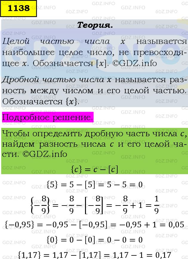 Фото подробного решения: Номер задания №1138 из ГДЗ по Алгебре 8 класс: Макарычев Ю.Н.
