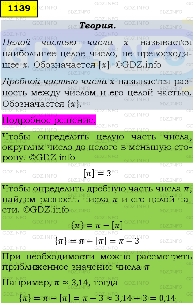 Фото подробного решения: Номер задания №1139 из ГДЗ по Алгебре 8 класс: Макарычев Ю.Н.