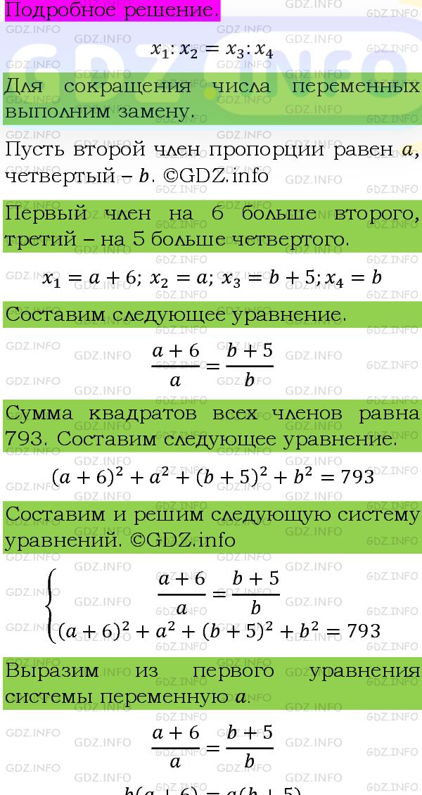 Фото подробного решения: Номер задания №1306 из ГДЗ по Алгебре 8 класс: Макарычев Ю.Н.