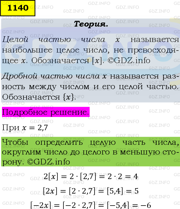Фото подробного решения: Номер задания №1140 из ГДЗ по Алгебре 8 класс: Макарычев Ю.Н.