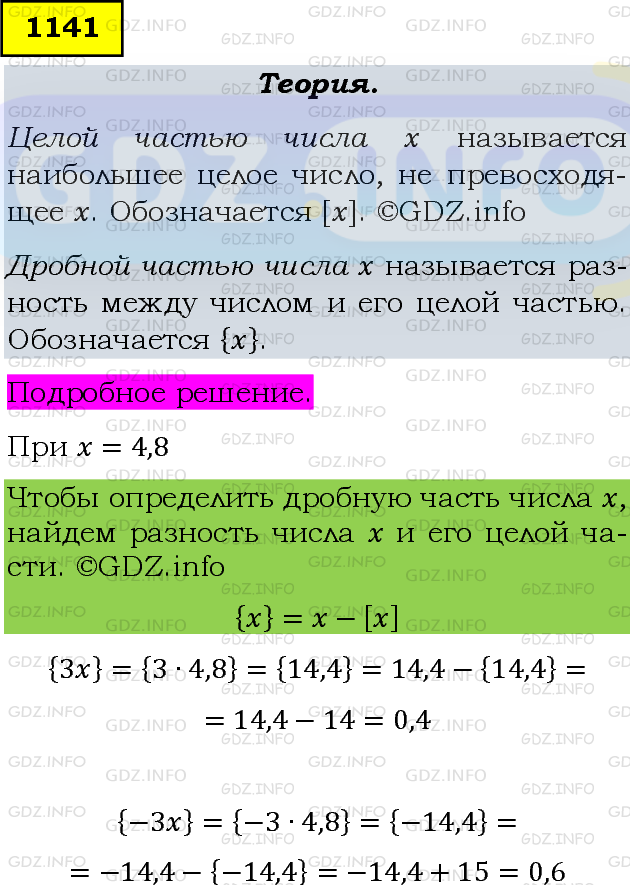 Фото подробного решения: Номер задания №1141 из ГДЗ по Алгебре 8 класс: Макарычев Ю.Н.