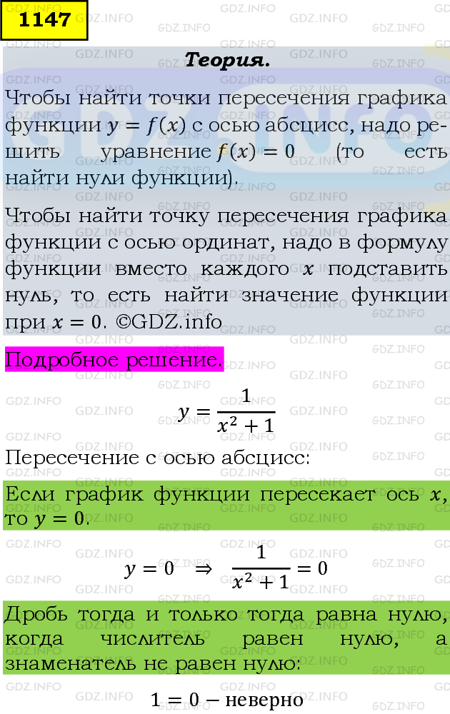 Фото подробного решения: Номер задания №1147 из ГДЗ по Алгебре 8 класс: Макарычев Ю.Н.