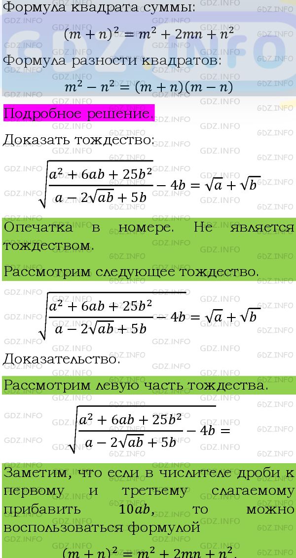 Фото подробного решения: Номер задания №1320 из ГДЗ по Алгебре 8 класс: Макарычев Ю.Н.