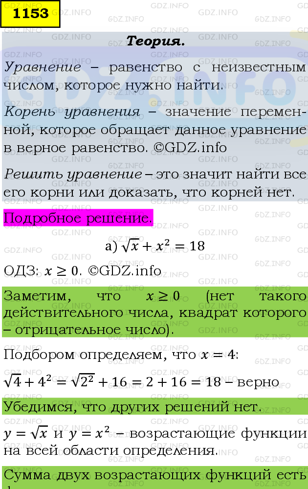 Фото подробного решения: Номер задания №1153 из ГДЗ по Алгебре 8 класс: Макарычев Ю.Н.