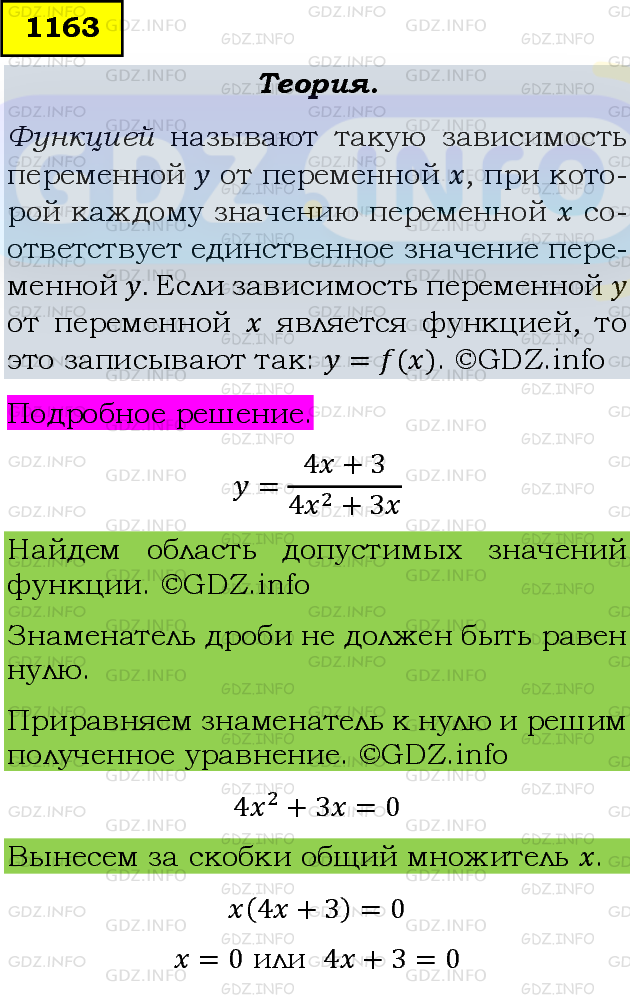 Фото подробного решения: Номер задания №1163 из ГДЗ по Алгебре 8 класс: Макарычев Ю.Н.