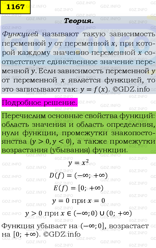 Фото подробного решения: Номер задания №1167 из ГДЗ по Алгебре 8 класс: Макарычев Ю.Н.
