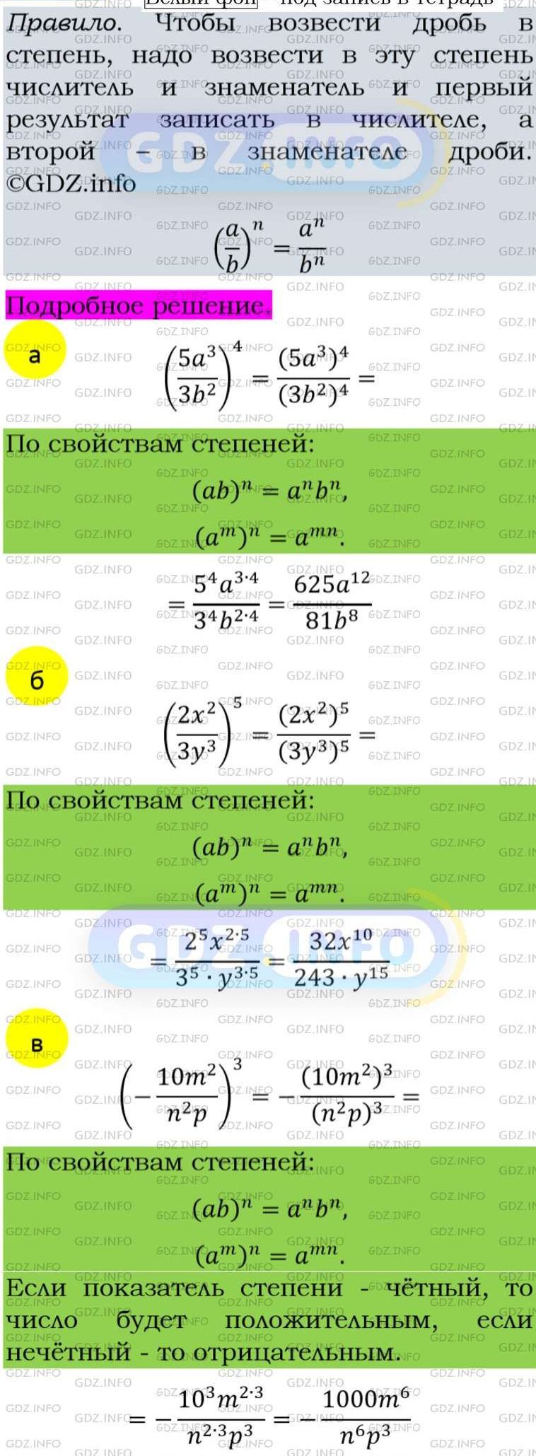 Фото подробного решения: Номер задания №119 из ГДЗ по Алгебре 8 класс: Макарычев Ю.Н.