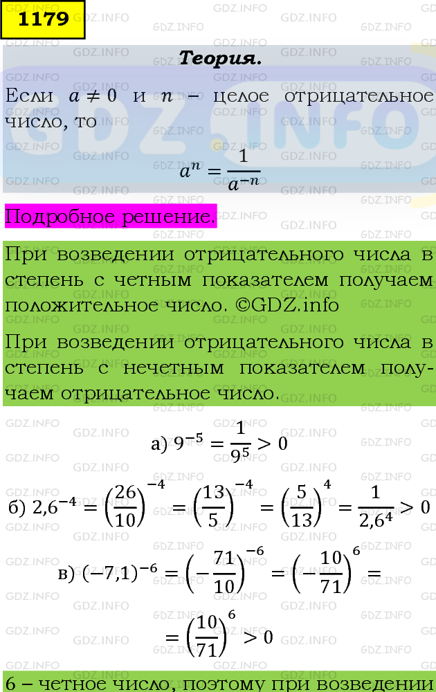 Фото подробного решения: Номер задания №1179 из ГДЗ по Алгебре 8 класс: Макарычев Ю.Н.