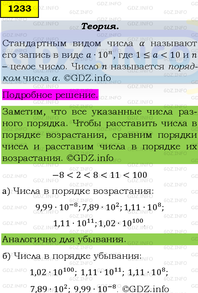 Фото подробного решения: Номер задания №1233 из ГДЗ по Алгебре 8 класс: Макарычев Ю.Н.
