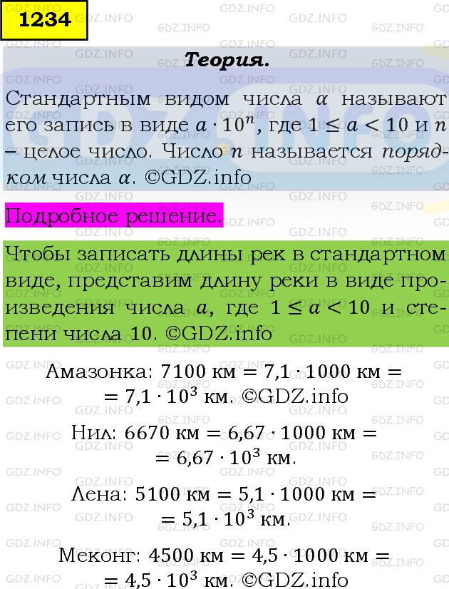 Фото подробного решения: Номер задания №1234 из ГДЗ по Алгебре 8 класс: Макарычев Ю.Н.