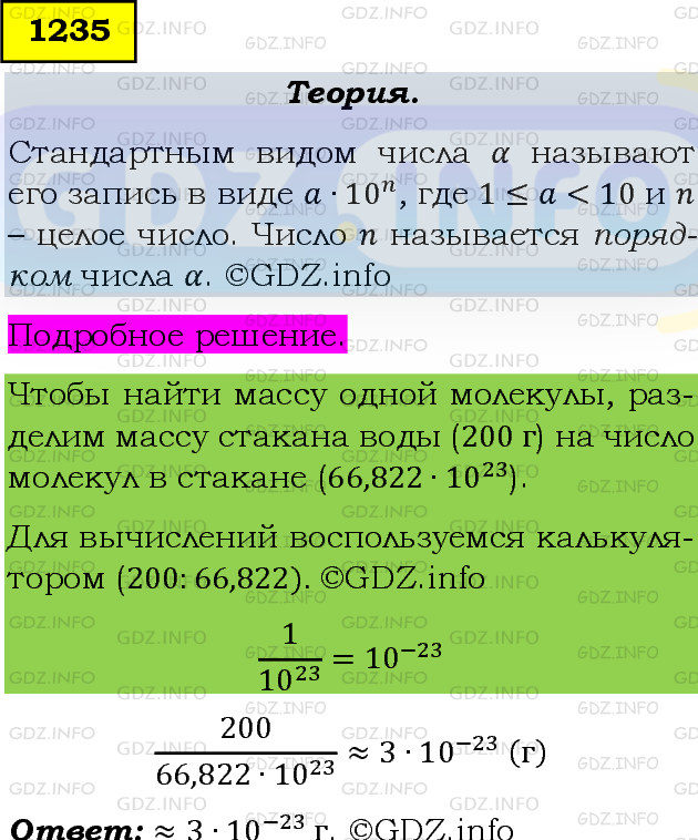 Фото подробного решения: Номер задания №1235 из ГДЗ по Алгебре 8 класс: Макарычев Ю.Н.