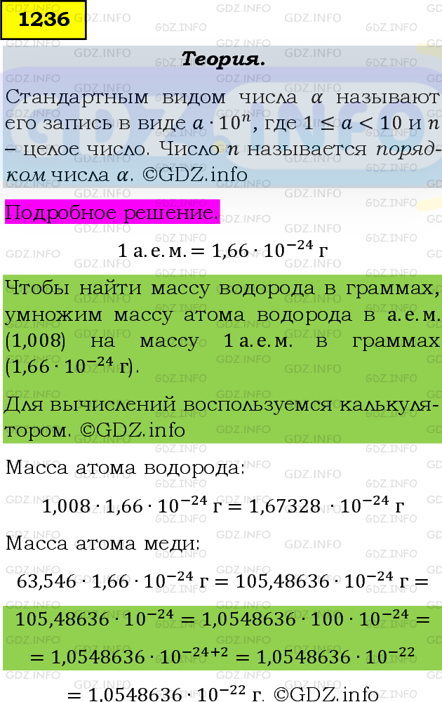 Фото подробного решения: Номер задания №1236 из ГДЗ по Алгебре 8 класс: Макарычев Ю.Н.