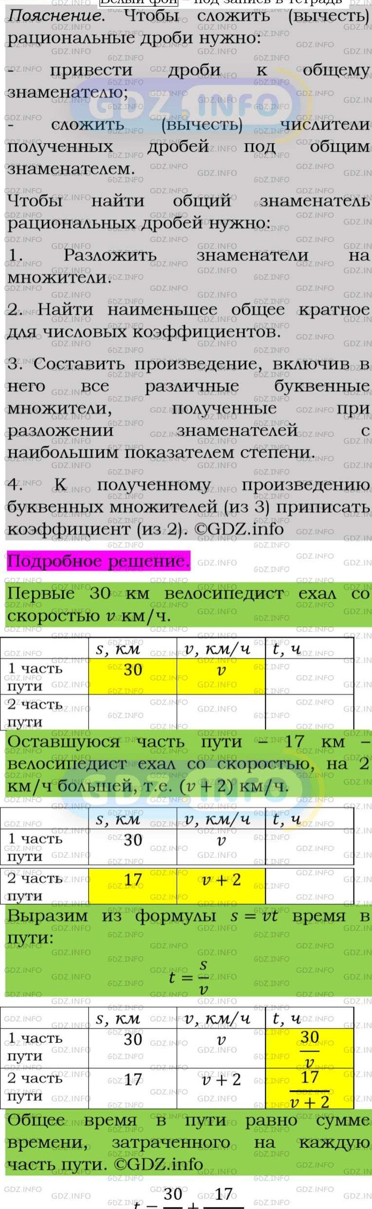 Фото подробного решения: Номер задания №132 из ГДЗ по Алгебре 8 класс: Макарычев Ю.Н.