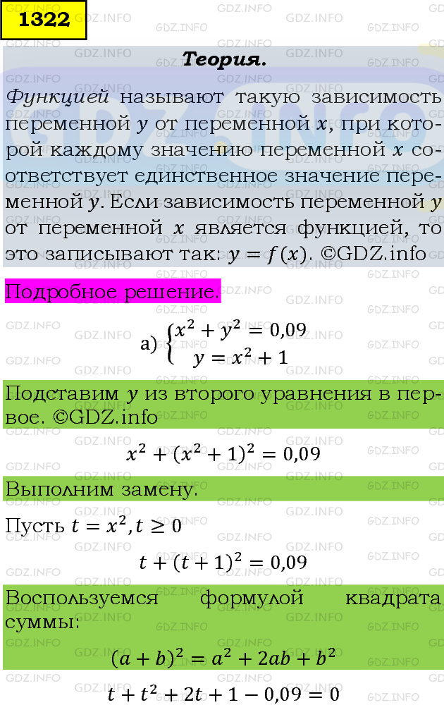 Фото подробного решения: Номер задания №1322 из ГДЗ по Алгебре 8 класс: Макарычев Ю.Н.
