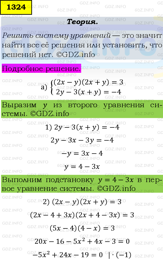 Фото подробного решения: Номер задания №1324 из ГДЗ по Алгебре 8 класс: Макарычев Ю.Н.