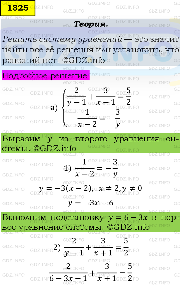 Фото подробного решения: Номер задания №1325 из ГДЗ по Алгебре 8 класс: Макарычев Ю.Н.