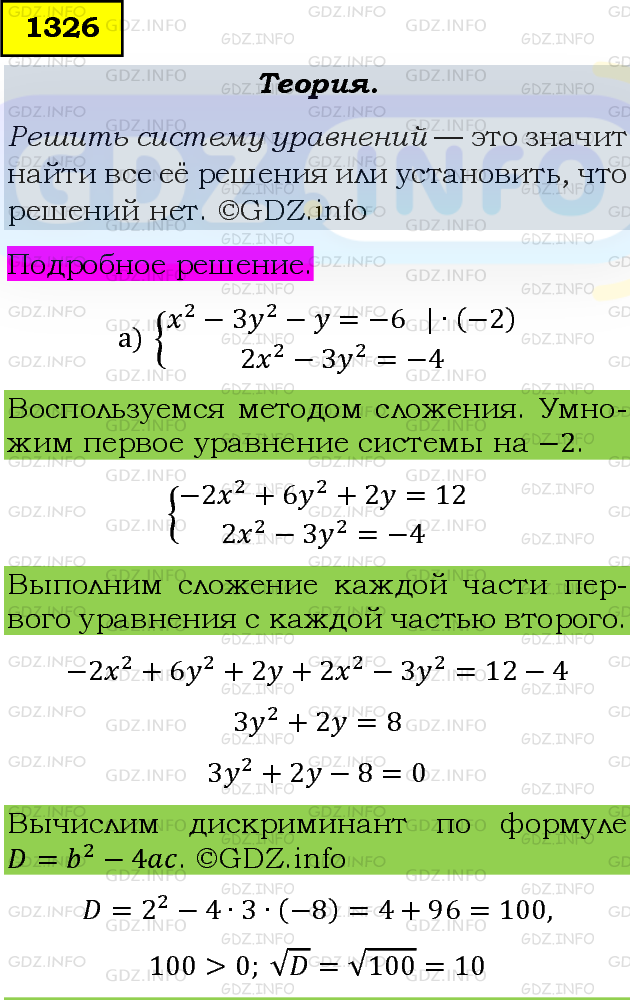 Фото подробного решения: Номер задания №1326 из ГДЗ по Алгебре 8 класс: Макарычев Ю.Н.