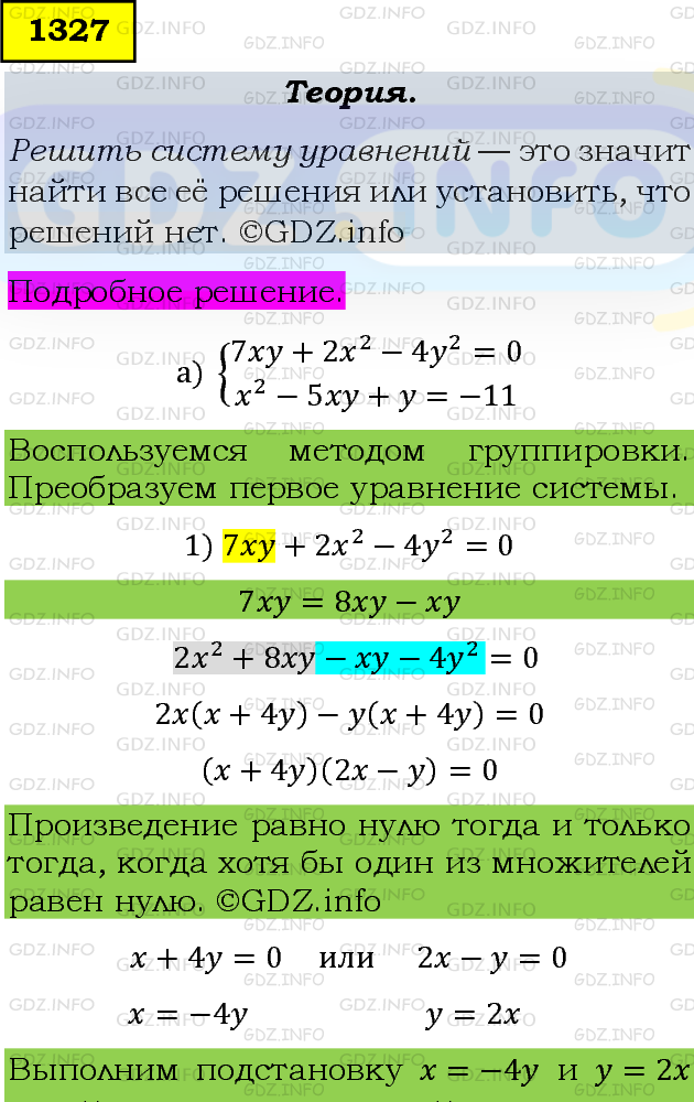 Фото подробного решения: Номер задания №1327 из ГДЗ по Алгебре 8 класс: Макарычев Ю.Н.