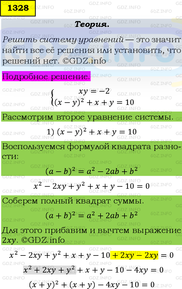 Фото подробного решения: Номер задания №1328 из ГДЗ по Алгебре 8 класс: Макарычев Ю.Н.