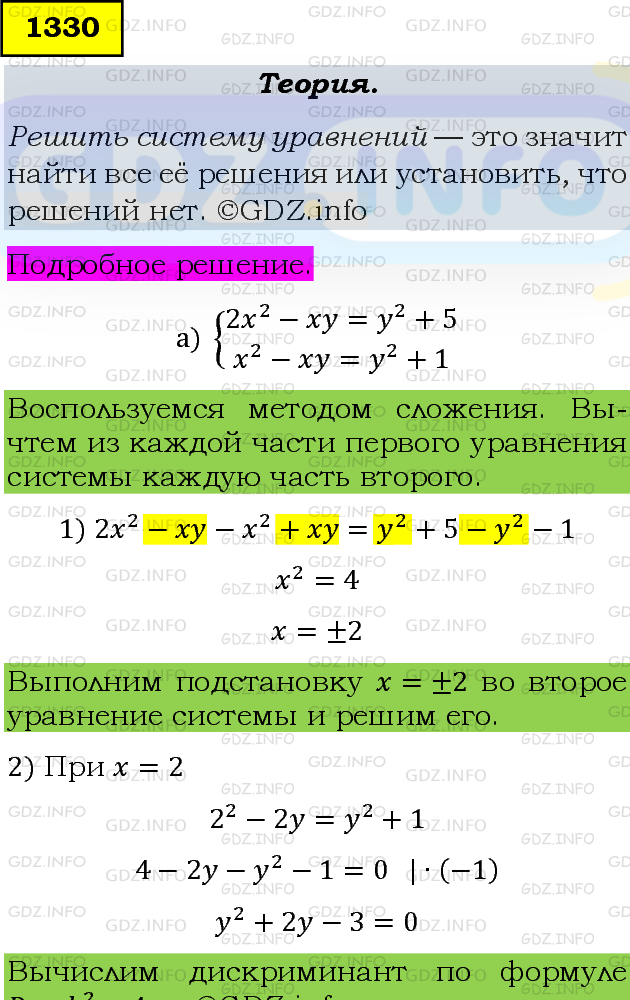 Фото подробного решения: Номер задания №1330 из ГДЗ по Алгебре 8 класс: Макарычев Ю.Н.