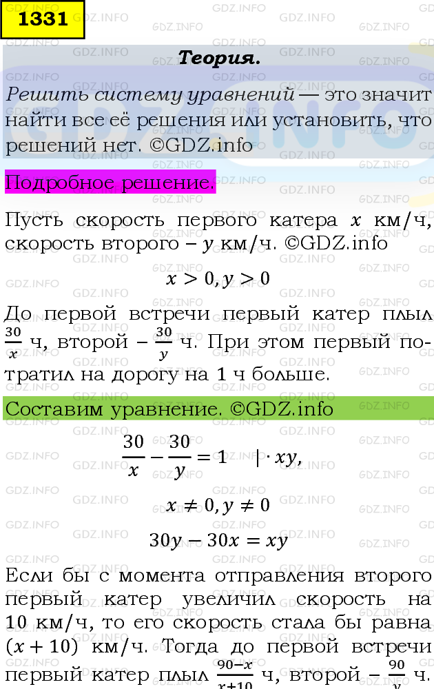 Фото подробного решения: Номер задания №1331 из ГДЗ по Алгебре 8 класс: Макарычев Ю.Н.