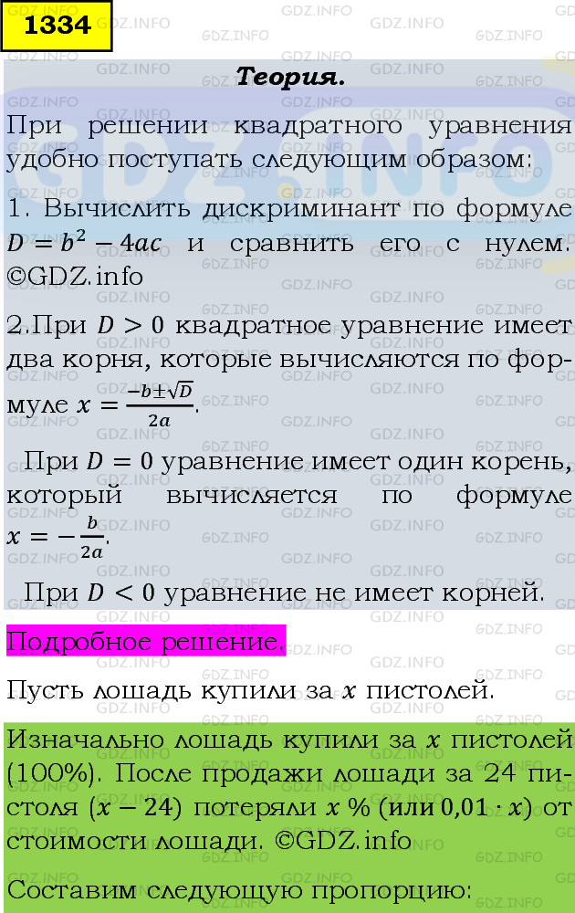 Фото подробного решения: Номер задания №1334 из ГДЗ по Алгебре 8 класс: Макарычев Ю.Н.