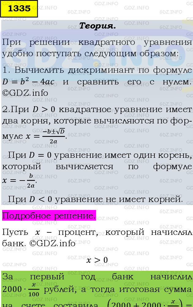 Фото подробного решения: Номер задания №1335 из ГДЗ по Алгебре 8 класс: Макарычев Ю.Н.