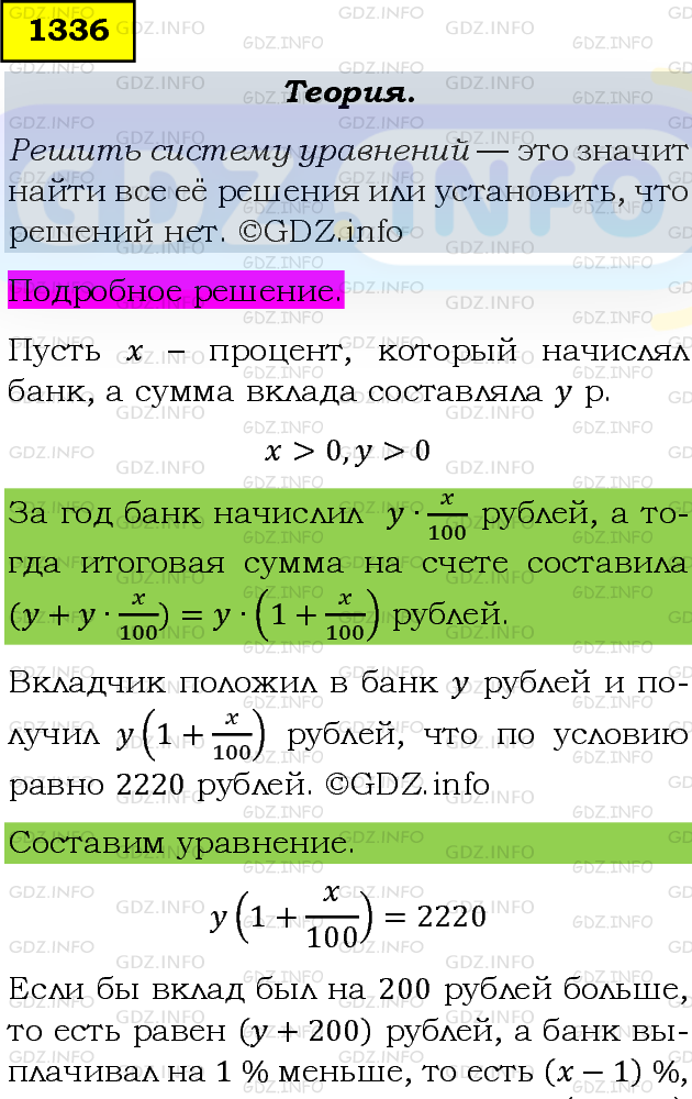 Фото подробного решения: Номер задания №1336 из ГДЗ по Алгебре 8 класс: Макарычев Ю.Н.