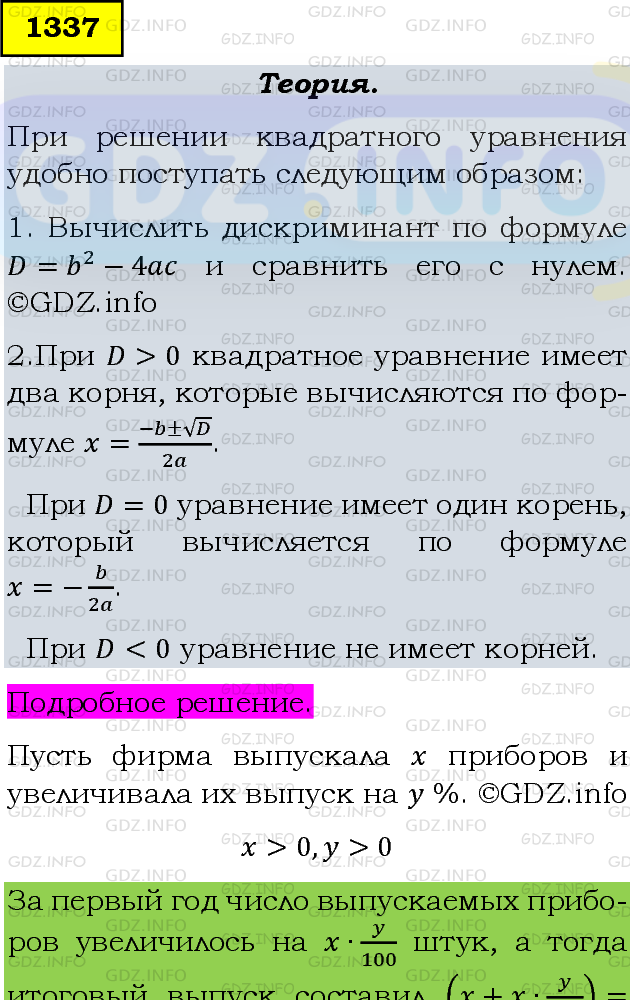 Фото подробного решения: Номер задания №1337 из ГДЗ по Алгебре 8 класс: Макарычев Ю.Н.