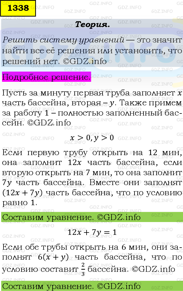Фото подробного решения: Номер задания №1338 из ГДЗ по Алгебре 8 класс: Макарычев Ю.Н.