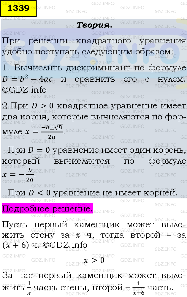 Фото подробного решения: Номер задания №1339 из ГДЗ по Алгебре 8 класс: Макарычев Ю.Н.