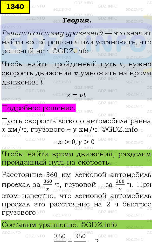Фото подробного решения: Номер задания №1340 из ГДЗ по Алгебре 8 класс: Макарычев Ю.Н.