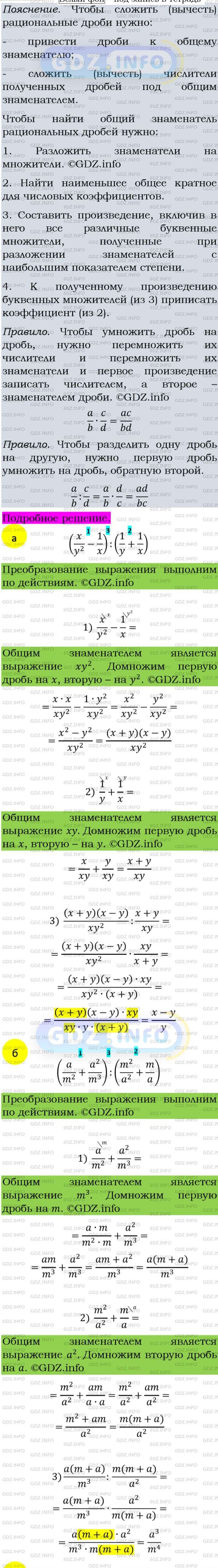 Фото подробного решения: Номер задания №150 из ГДЗ по Алгебре 8 класс: Макарычев Ю.Н.