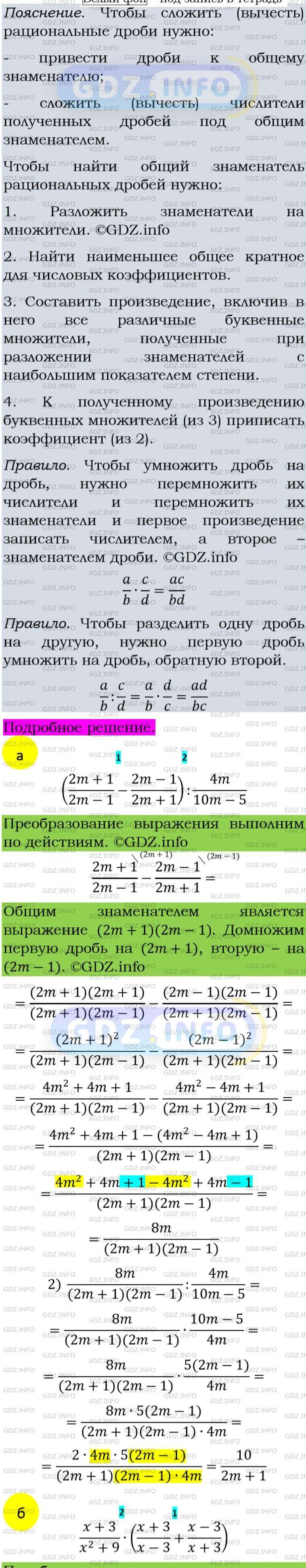 Фото подробного решения: Номер задания №152 из ГДЗ по Алгебре 8 класс: Макарычев Ю.Н.