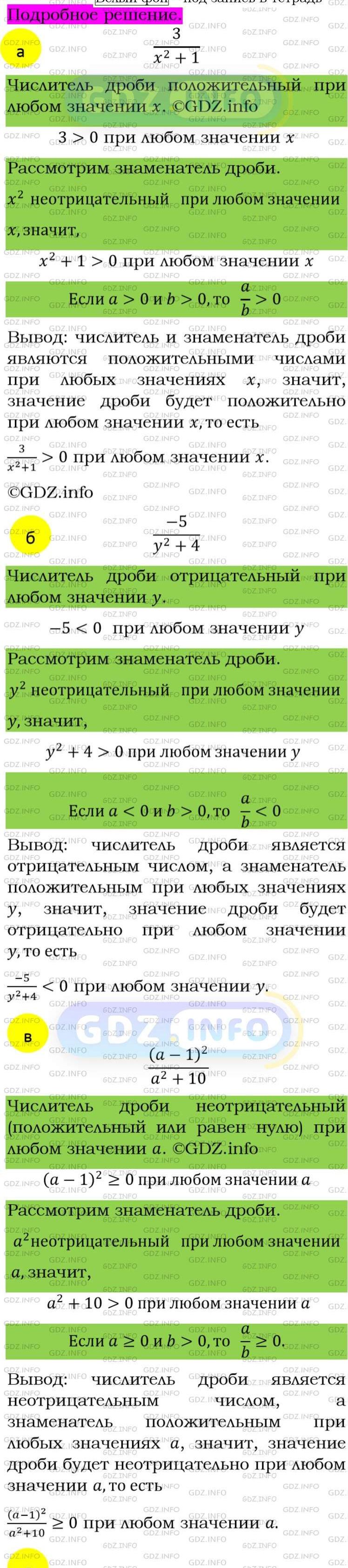 Фото подробного решения: Номер задания №18 из ГДЗ по Алгебре 8 класс: Макарычев Ю.Н.