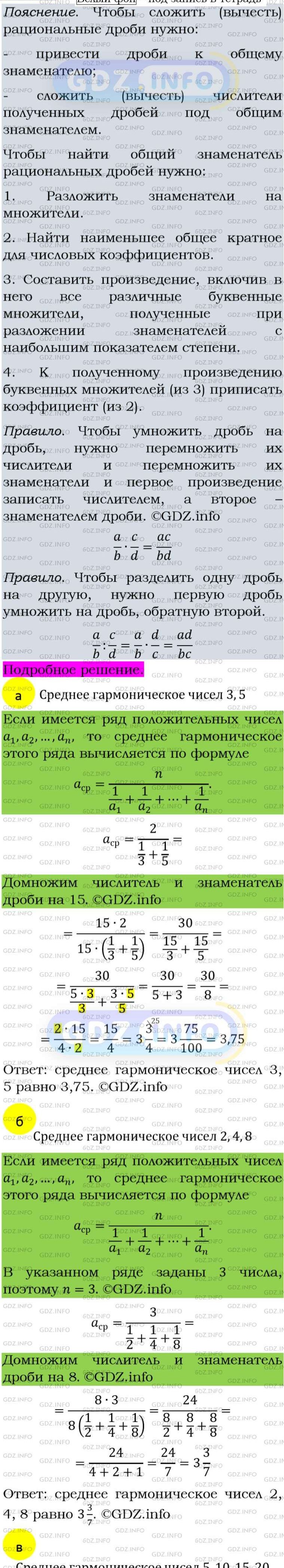 Фото подробного решения: Номер задания №172 из ГДЗ по Алгебре 8 класс: Макарычев Ю.Н.